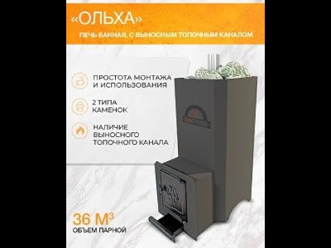 Банная печь Ольха с 2 каменками на большие парные